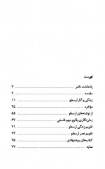 دانلود کتاب آشنایی با ارسطو شهرام حمزه ای 84 صفحه PDF 📘-1