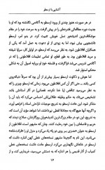 دانلود کتاب آشنایی با ارسطو شهرام حمزه ای 84 صفحه PDF 📘-1