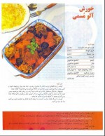 دانلود کتاب آشپزی در تهران شامی گیلانی 35 صفحه PDF 📘-1