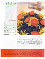 دانلود کتاب آشپزی در تهران شامی گیلانی 35 صفحه PDF 📘-1