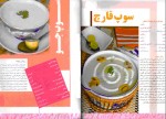 دانلود کتاب آشپزی سحر و افطار 26 صفحه PDF 📘-1
