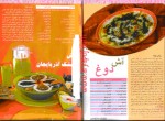 دانلود کتاب آشپزی سحر و افطار 26 صفحه PDF 📘-1