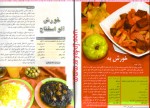 دانلود کتاب آشپزی سحر و افطار 26 صفحه PDF 📘-1