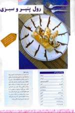 دانلود کتاب آشپزی سحر و افطار 26 صفحه PDF 📘-1