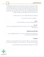 دانلود کتاب آموزش گام به گام بورس – سازمان بورس 60 صفحه PDF 📘-1