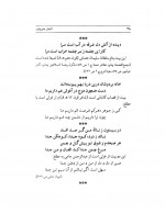 دانلود کتاب اشعار معروف سید ضیاء الدین سجادی 477 صفحه PDF 📘-1