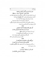 دانلود کتاب اشعار معروف سید ضیاء الدین سجادی 477 صفحه PDF 📘-1