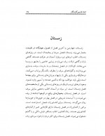 دانلود کتاب انشاء فارسی طهماسب محتشم 82 صفحه PDF 📘-1