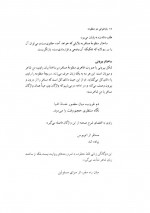 دانلود کتاب بازخوانی دو منظومه عنایت سمیعی 129 صفحه PDF 📘-1