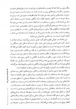 دانلود کتاب باستان نامه علی محمد فره وشی 498 صفحه PDF 📘-1