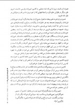 دانلود کتاب باستان نامه علی محمد فره وشی 498 صفحه PDF 📘-1