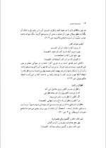 دانلود کتاب بزم دیرینه عروس معصومه معدن کن 586 صفحه PDF 📘-1