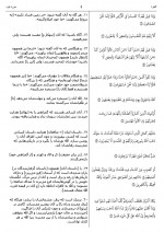 دانلود کتاب بیان معانی قرآنی مرکز رواد ترجمه 672 صفحه PDF 📘-1