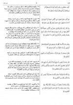 دانلود کتاب بیان معانی قرآنی مرکز رواد ترجمه 672 صفحه PDF 📘-1