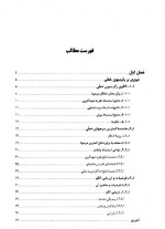 دانلود کتاب تحلیل رگرسیون غیر خطی حجت رضایی پژند 400 صفحه PDF 📘-1