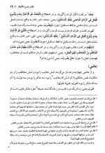 دانلود کتاب جامع المقدمات جلد اول علامه مدرس افغانی 555 صفحه PDF 📘-1