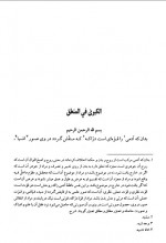 دانلود کتاب جامع المقدمات جلد دوم علامه مدرس افغانی 568 صفحه PDF 📘-1