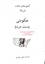 دانلود کتاب حکومتی بدست مردم 200 صفحه PDF 📘-1