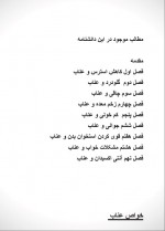 دانلود کتاب خواص عناب رضا پوردست گردان 55 صفحه PDF 📘-1