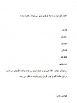 دانلود کتاب خواص عناب رضا پوردست گردان 55 صفحه PDF 📘-1