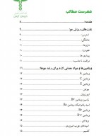 دانلود کتاب راه کارهای درمان ریزش مو نصیر دهقان 22 صفحه PDF 📘-1