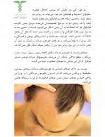 دانلود کتاب راه کارهای درمان ریزش مو نصیر دهقان 22 صفحه PDF 📘-1