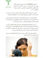 دانلود کتاب راه کارهای درمان ریزش مو نصیر دهقان 22 صفحه PDF 📘-1