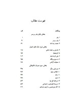 دانلود کتاب زندگی و زمانه شاه غلامرضا افخمی 1159 صفحه PDF 📘-1