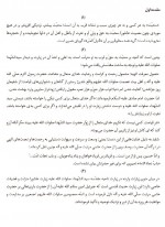 دانلود کتاب زیارت کامله عاشورا امین پور صادقی 49 صفحه PDF 📘-1