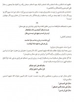 دانلود کتاب زیارت کامله عاشورا امین پور صادقی 49 صفحه PDF 📘-1