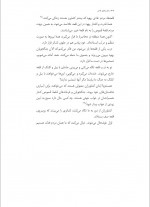 دانلود کتاب سرزمین یاس مهدی خدامیان آرانی 207 صفحه PDF 📘-1