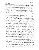 دانلود کتاب سیاحت شرق آقا نجفی قوچانی 390 صفحه PDF 📘-1