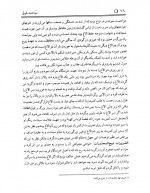 دانلود کتاب سیاحت شرق آقا نجفی قوچانی 390 صفحه PDF 📘-1
