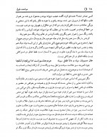 دانلود کتاب سیاحت شرق آقا نجفی قوچانی 390 صفحه PDF 📘-1