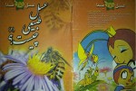 دانلود کتاب عسل طبیعی نحل میهن 22 صفحه PDF 📘-1