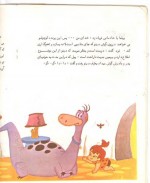 دانلود کتاب عصر حجر ( پرنده کوچولو ) 15 صفحه PDF 📘-1