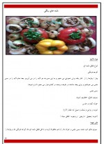 دانلود کتاب آشپزی غذاهای پخته به صورت خام گلی امامی 36 صفحه PDF 📘-1