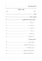 دانلود کتاب غذاهای صلح آمیز وگان معصومه عطاری 436 صفحه PDF 📘-1