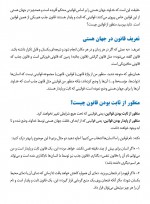 دانلود کتاب قانون جذب چیست؟ محمد موسوی 39 صفحه PDF 📘-1