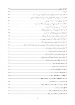 دانلود کتاب مثنوی معنوی مولوی 1009 صفحه PDF 📘-1
