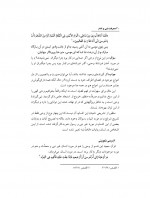 دانلود کتاب معرفت نبی و امام محمد بیابانی اسکویی 346 صفحه PDF 📘-1