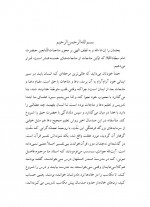 دانلود کتاب مناجات التائبین اصغر طاهر زاده 68 صفحه PDF 📘-1