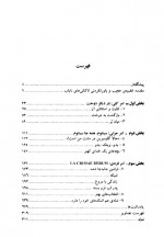 دانلود کتاب وحشت از اشکهای واقعی فتاح محمدی 322 صفحه PDF 📘-1