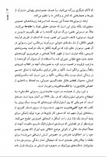 دانلود کتاب وحشت از اشکهای واقعی فتاح محمدی 322 صفحه PDF 📘-1