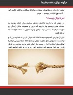 دانلود کتاب چگونه توکل داشته باشیم آکادمی مجازی باور مثبت 24 صفحه PDF 📘-1