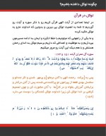 دانلود کتاب چگونه توکل داشته باشیم آکادمی مجازی باور مثبت 24 صفحه PDF 📘-1