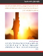 دانلود کتاب چگونه توکل داشته باشیم آکادمی مجازی باور مثبت 24 صفحه PDF 📘-1