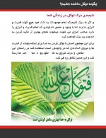 دانلود کتاب چگونه توکل داشته باشیم آکادمی مجازی باور مثبت 24 صفحه PDF 📘-1