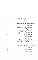 دانلود کتاب گوهرها یحیی ذکاء 148 صفحه PDF 📘-1