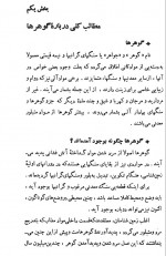 دانلود کتاب گوهرها یحیی ذکاء 148 صفحه PDF 📘-1
